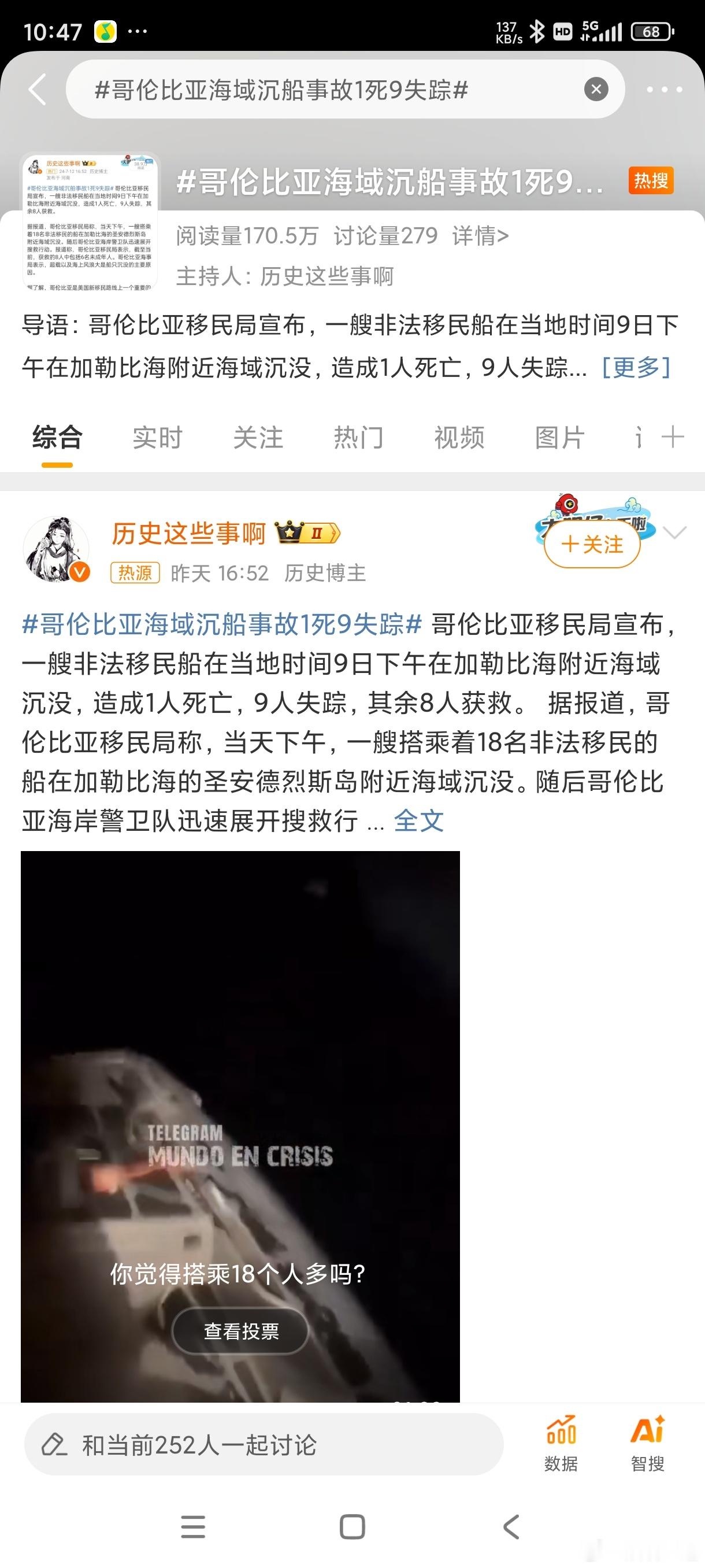 #哥伦比亚海域沉船事故1死9失踪#据了解，哥伦比亚是美国新移民路线上一个重要的过