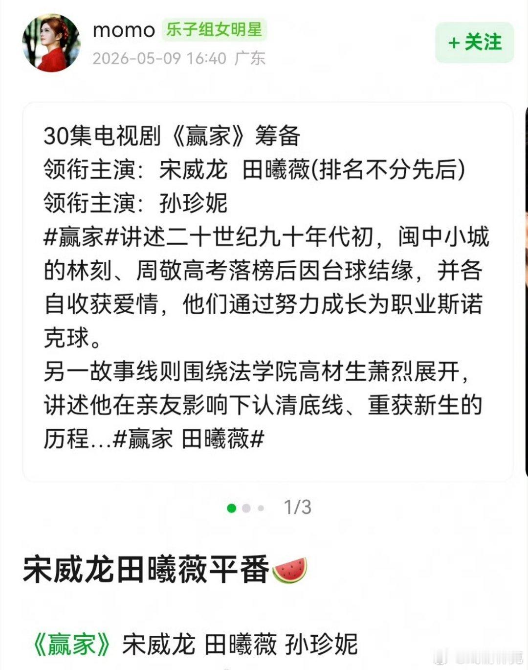 田曦薇孙珍妮双女主哪门子的双女主，男主会排在前面