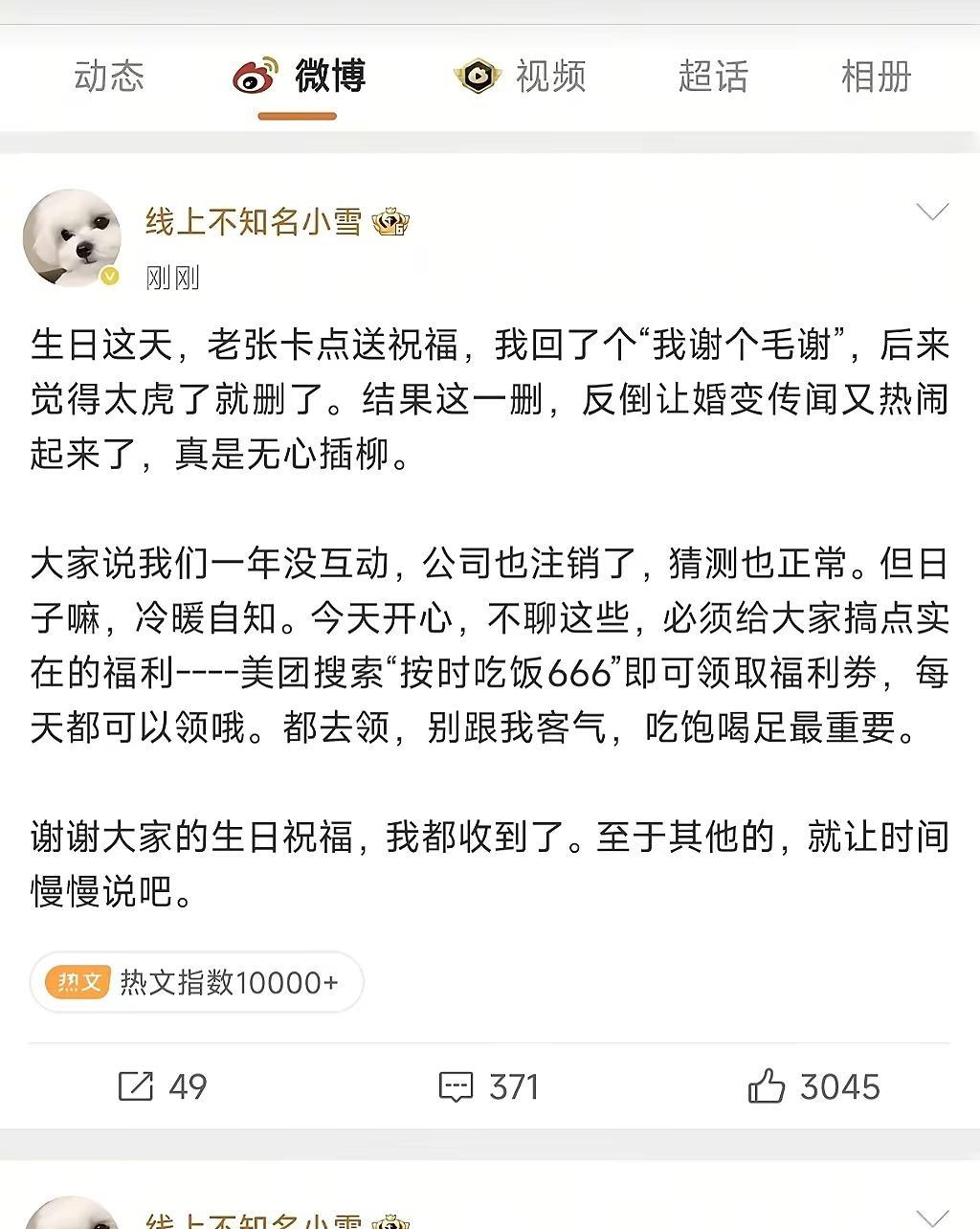 小雪删除互动回复。小雪更新了社交媒体：28🎂张百乔在评论下面回复：生日快乐领导