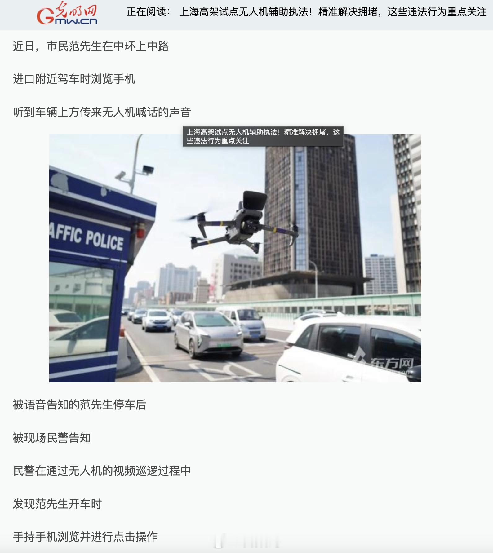 无人机“辅警”上岗了，无人机辅助执法关注开车时双手脱离方向盘、打电话、玩手机 ​