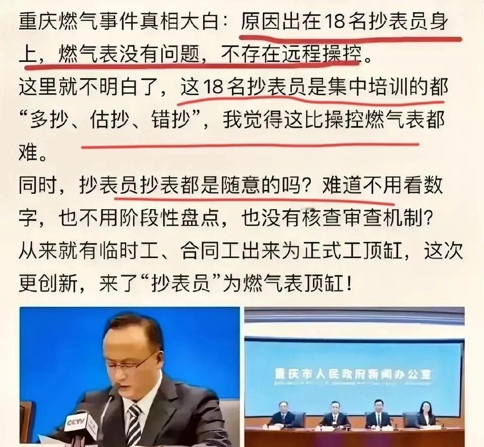 重庆燃气事件最新通报：原因出在18名抄表员身上，燃气表没有问题，不存在远程遥控！