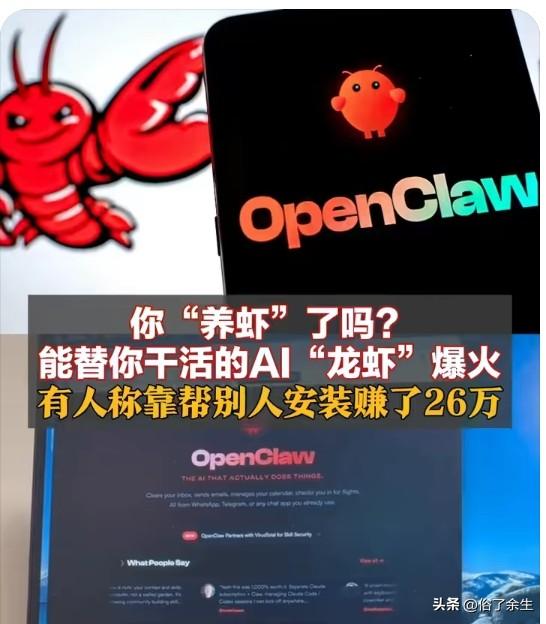 近期开源AI智能体OpenClaw突然爆火，下载量一周内突破千万，但工信部紧急提