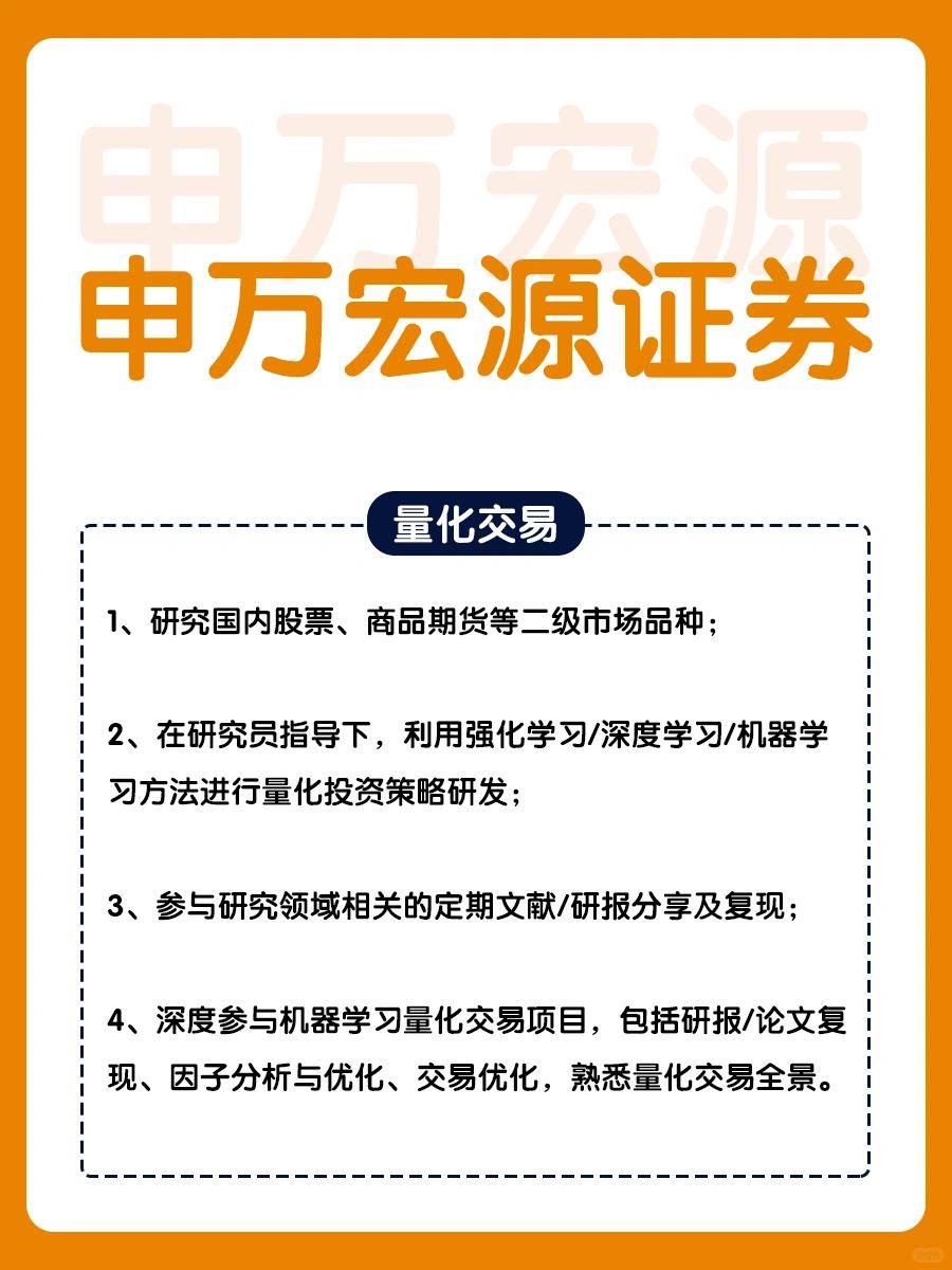 🔥【寒假实习】申万宏源证券开始招募实习生