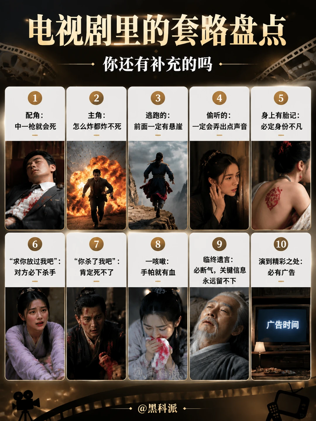 电视剧里的套路盘点，你还有补充的吗？