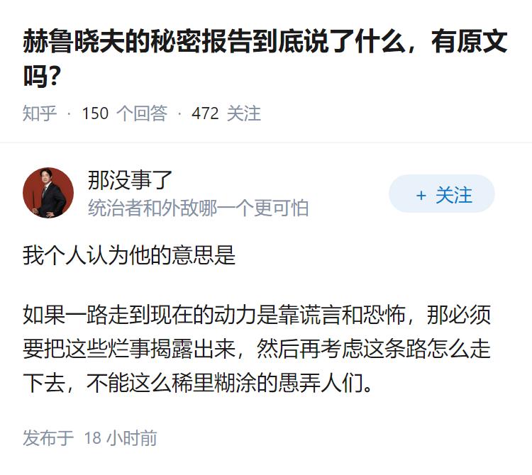 赫鲁晓夫的秘密报告到底说了什么，有原文吗？