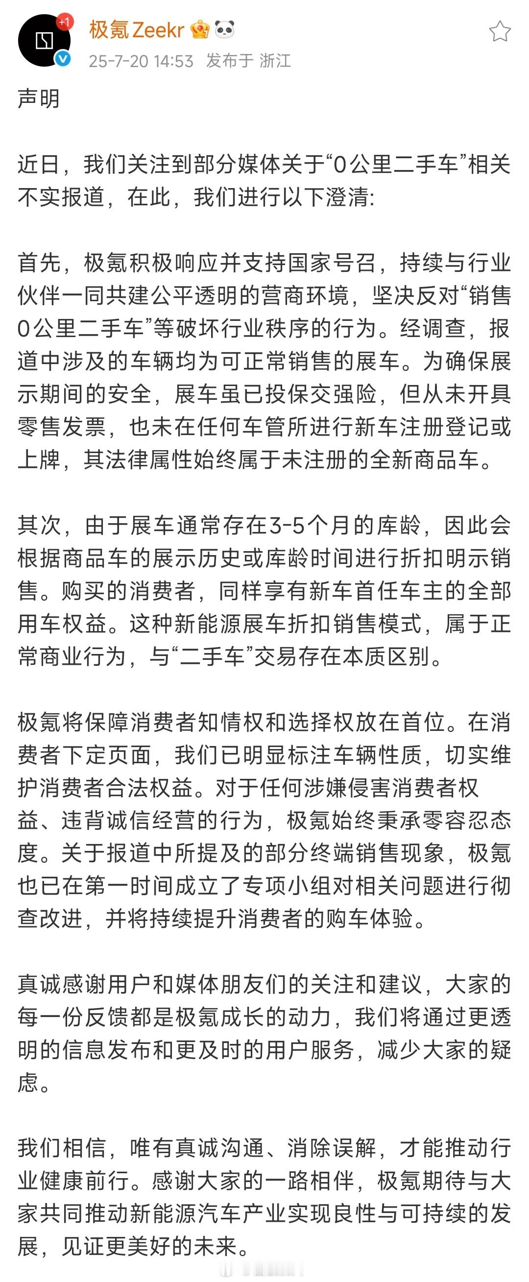 极氪……以正视听。[微笑][微笑][微笑] ​​​