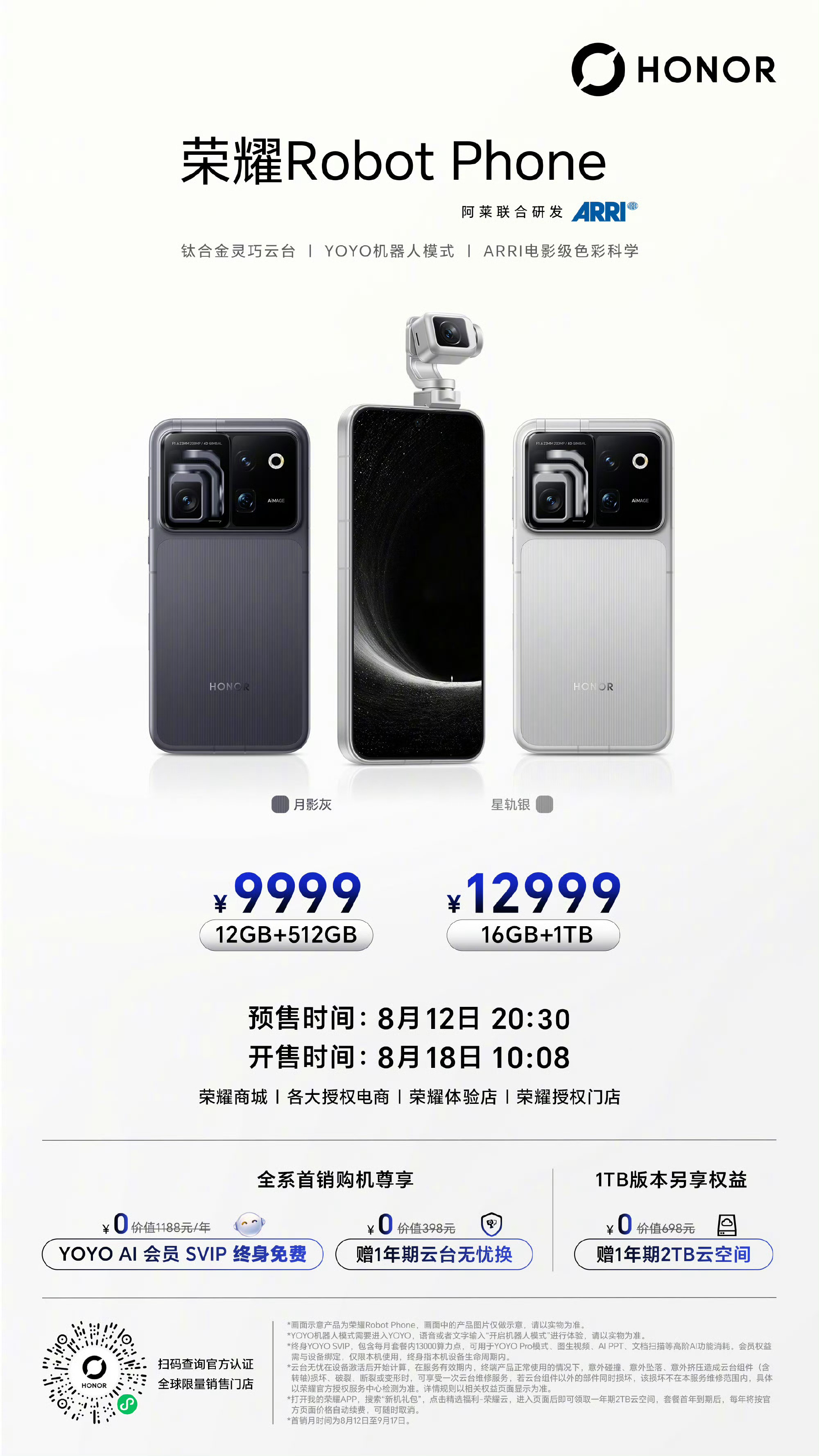 荣耀Robot Phone【APH-AN00】，骁龙8E5，电池7060+120
