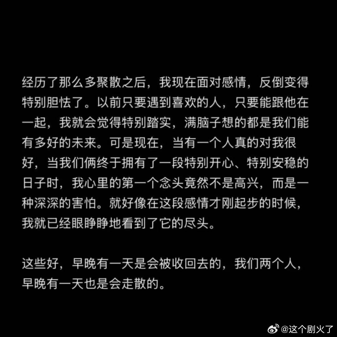 越幸福，越害怕失去 ​​​