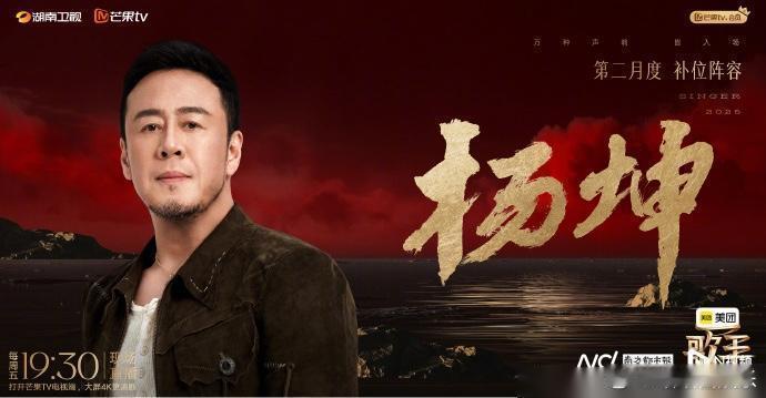 杨坤谈时隔七年重回《歌手》：我比七年前更珍惜这个舞台 上周五晚，《歌手2026》