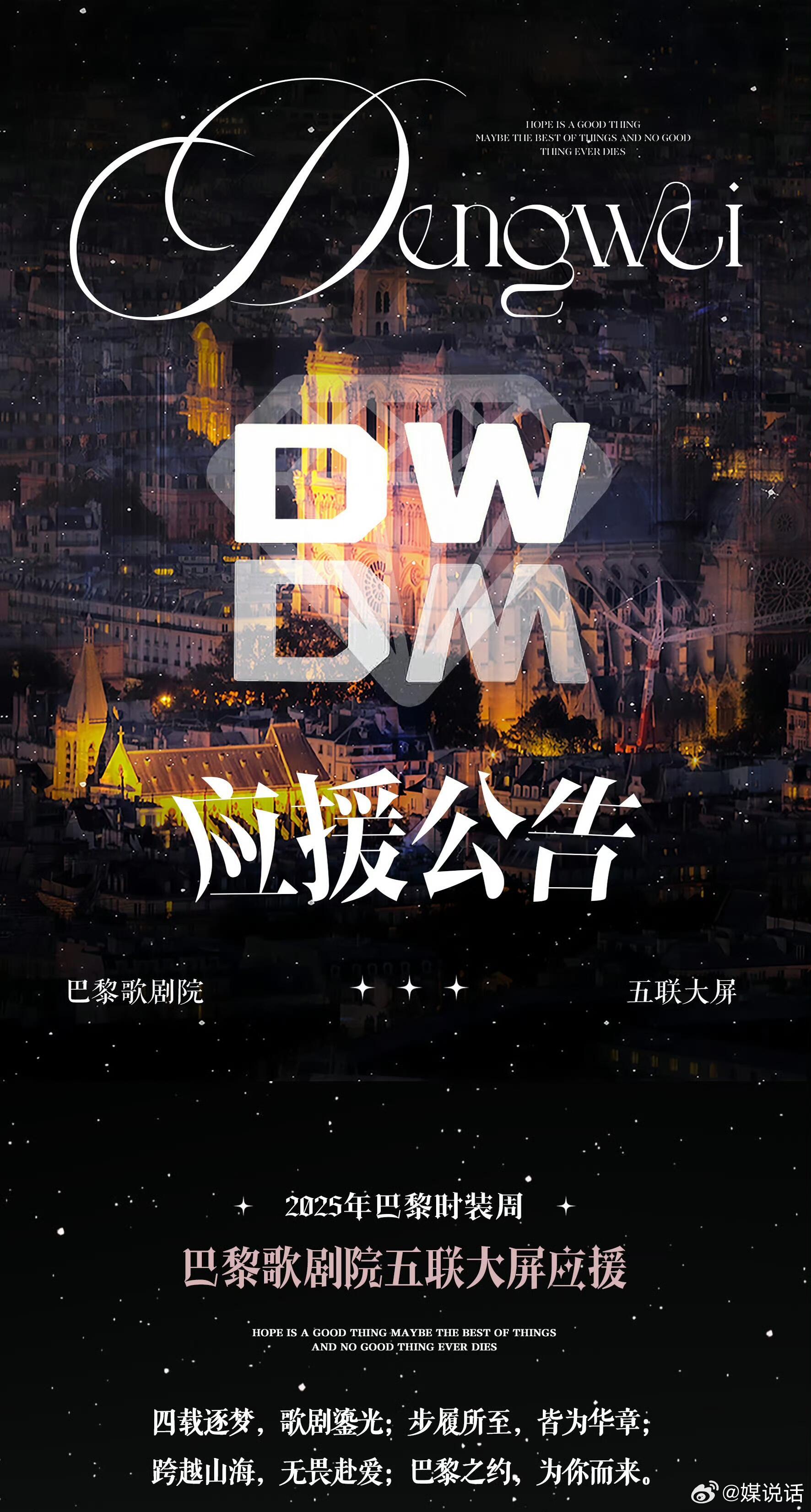 邓为今年再次受Dior特邀出席时装周，38天空降迪奥品牌大使，第一次巴黎时装周被
