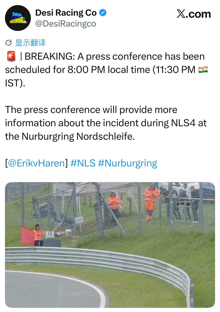 等一下凌晨2点赛会将召开新闻发布会，通报关于这场比赛中事故更多的信息nls纽博格