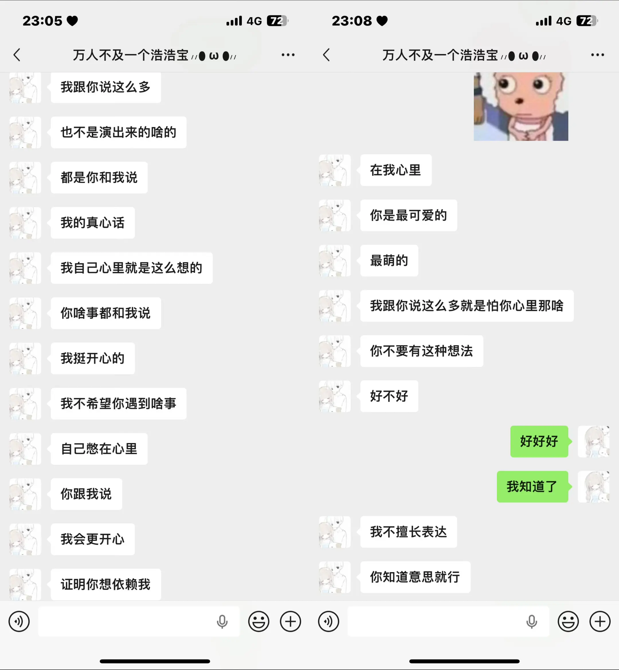 我始终认为两人互相依赖 是彼此的唯一 直球是顶级安全感