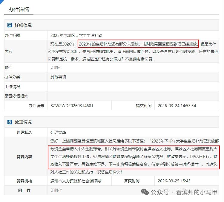 3年前补助仍未发放，滨州市滨城区：库款不足

近日，有市民在山东滨州市人民政府网