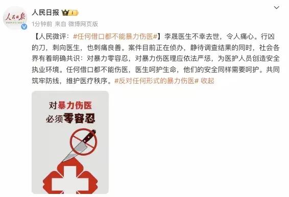 人民日报的“任何借口都不能暴力伤医”有错吗？
为什么评论区一边倒的在质疑医生、医