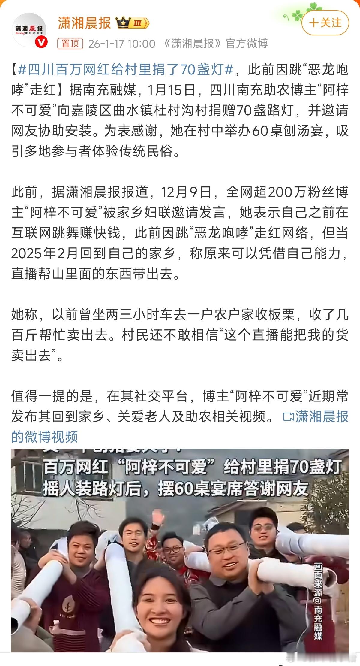 四川百万网红给村里捐了70盏灯让路灯尽可能照亮回家的路这难人可贵的品性