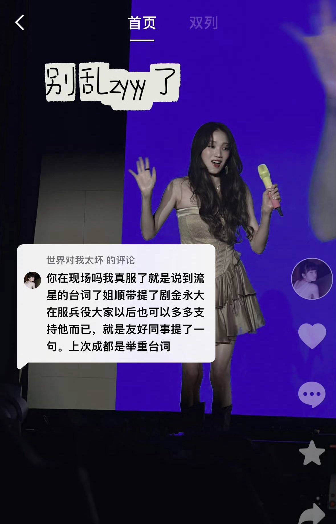 李圣经 金永大粉丝辟谣