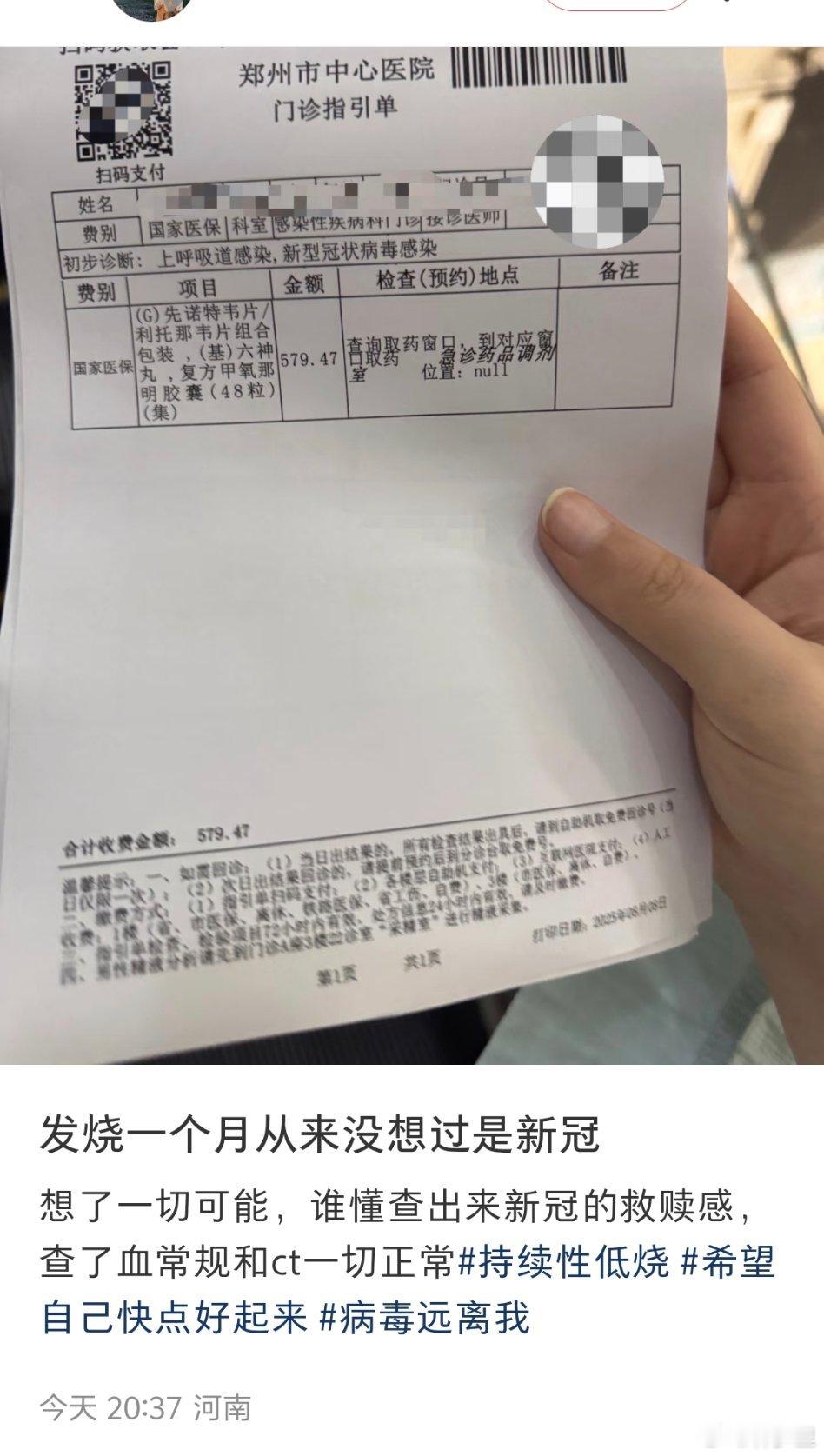 “发烧一个月从来没想过是新冠”免疫系统都罢工了，能烧一个月？ ​​​