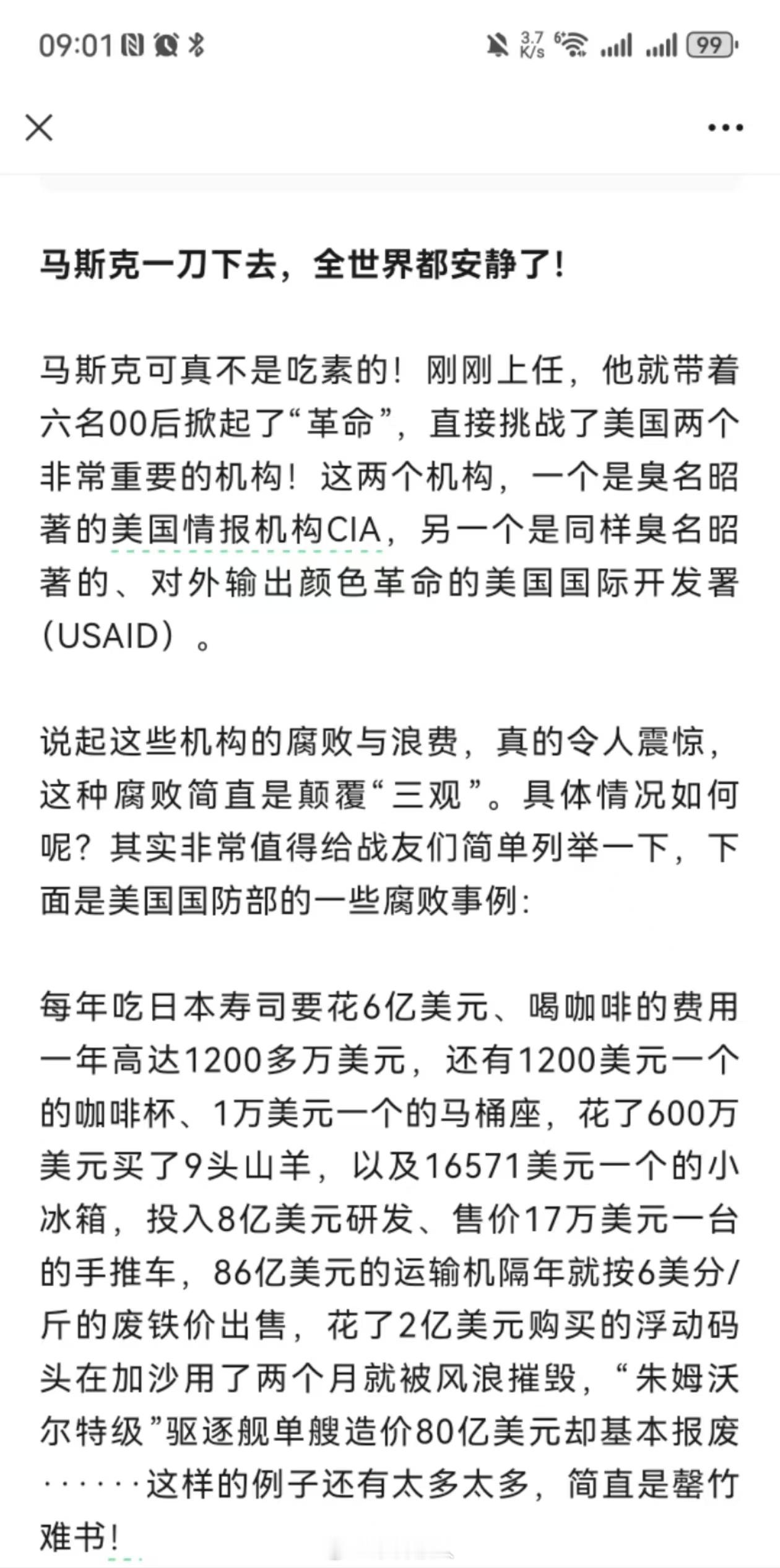 马斯克的查账战果  东御杂谈  马斯克单挑美国国际开发署 真不是吃素的，刚上任带