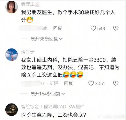 不止是医生和护士，有长辈在医院做保洁，她们也要降薪了