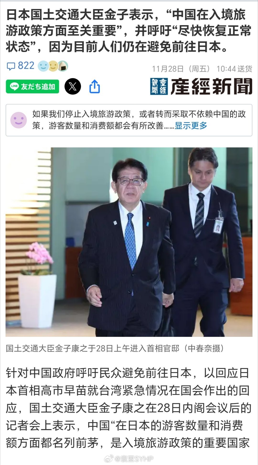 日本国土交通大臣金子恭之还想中国人去旅游 