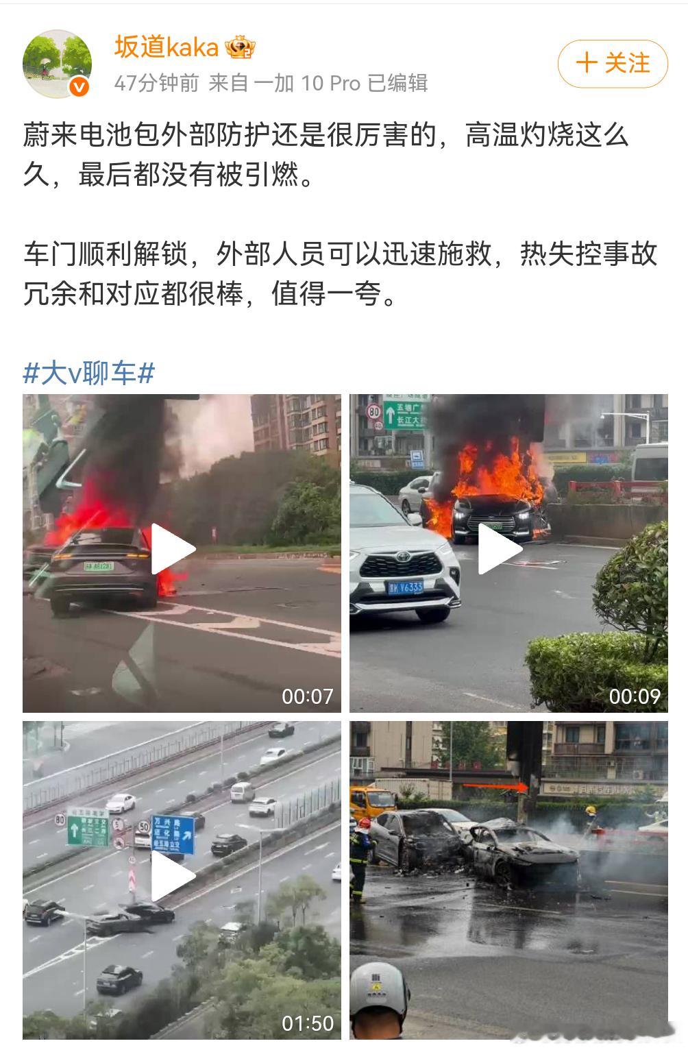 宁德电池防护还是蛮强的，前车电池包都烧成这样了……蔚来的电池包都没烧[流鼻血]。