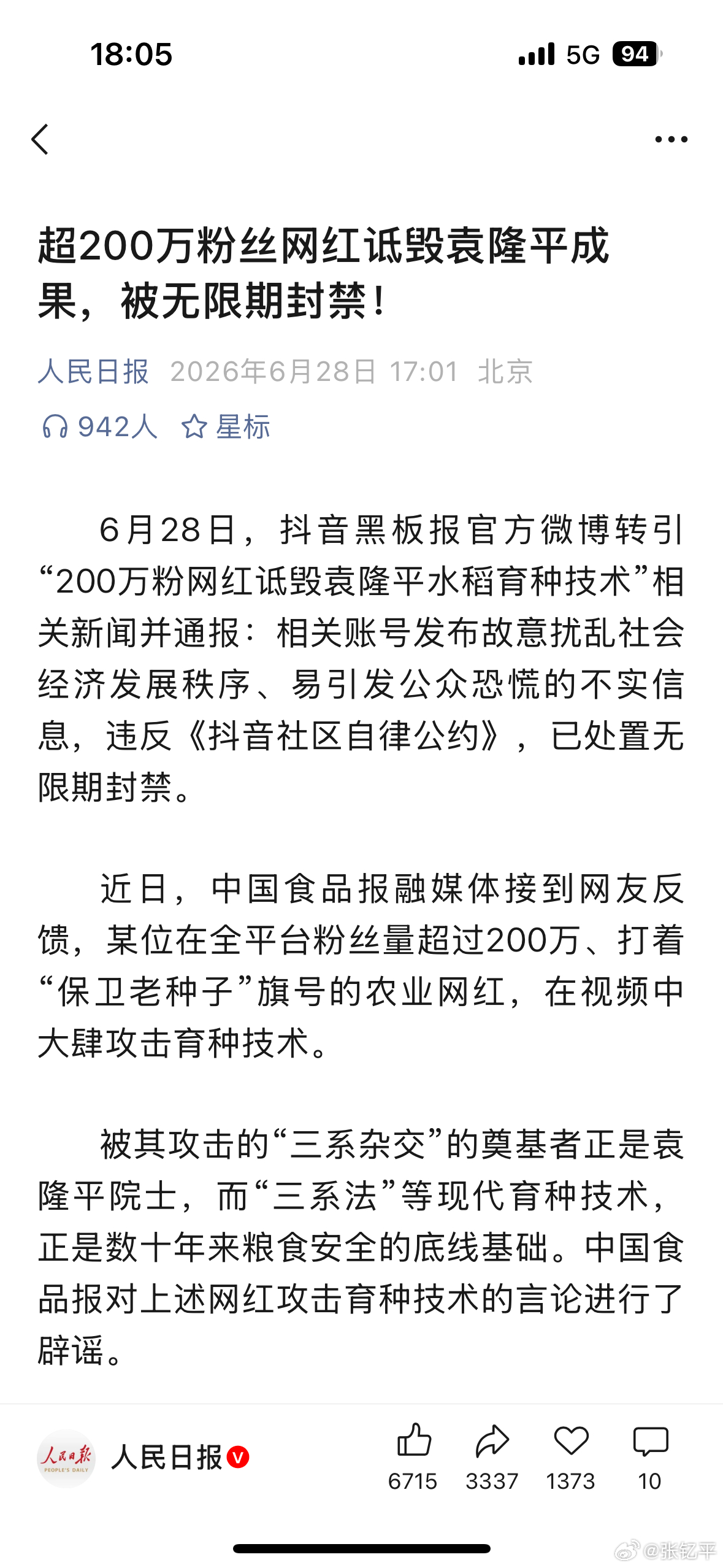 抖音通报网红诋毁袁隆平有人吃的太饱，忘了自己是靠什么起来的。还有人总觉得自己最牛