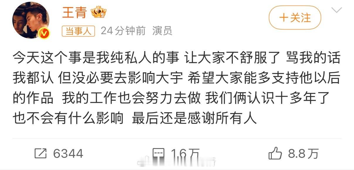 王青回应了，感觉大家都不买账，都说自己的私事回应为什么要提冯建宇[笑cry] ​