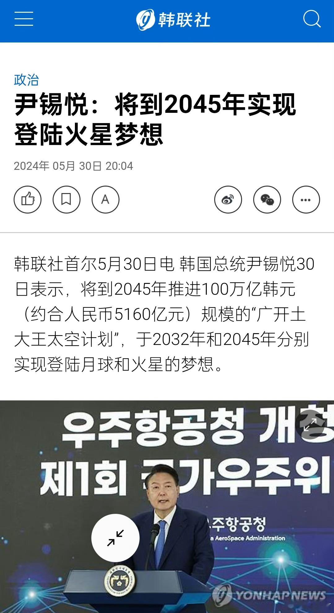 韩国正式宣布：2032年前登月、2045年前登陆火星插上韩国国旗。 ​​​