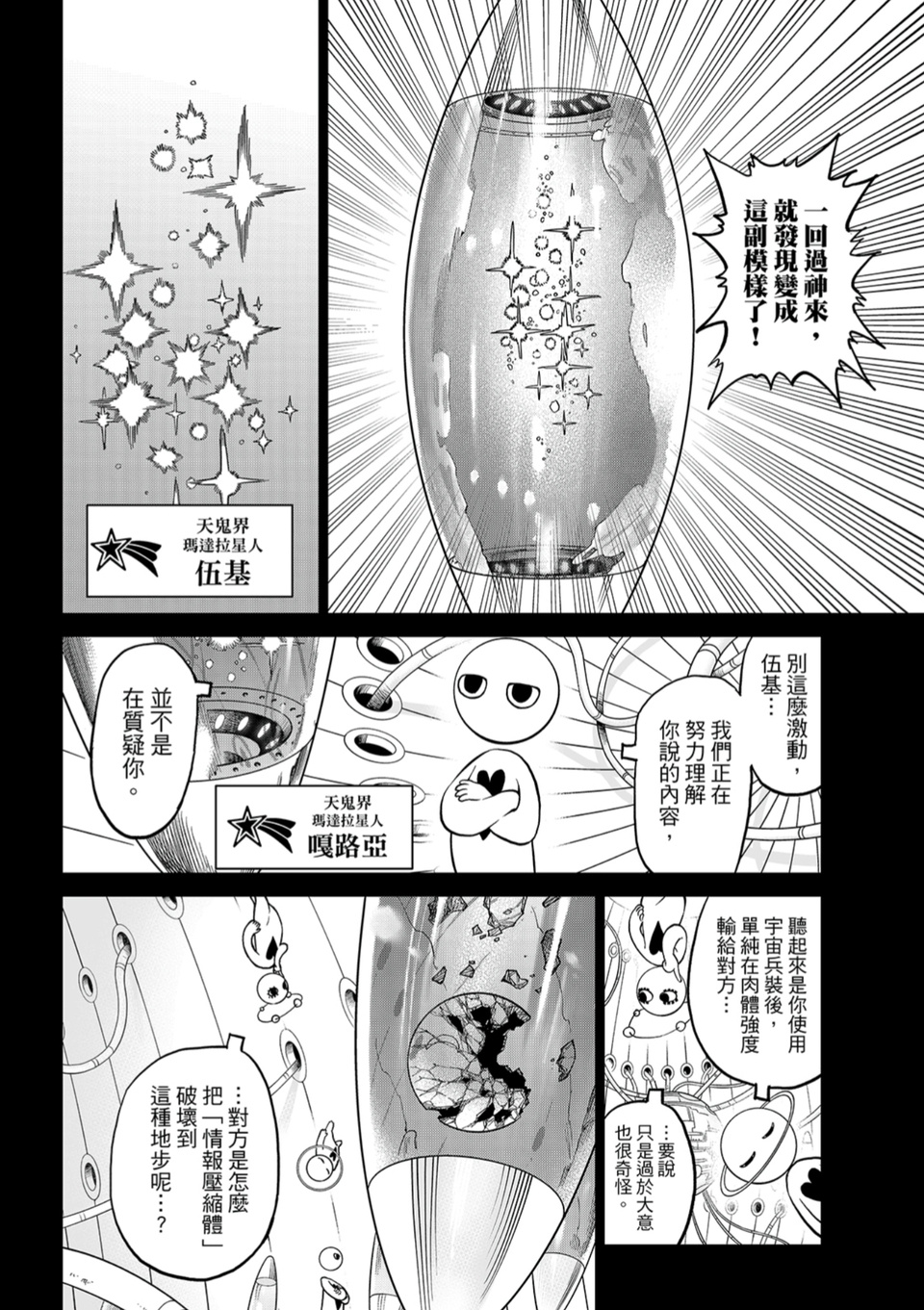 最适合成为吸魂器燃料的天敌出现了外星人和其他天敌战斗后，外壳破解但是里面完好无损