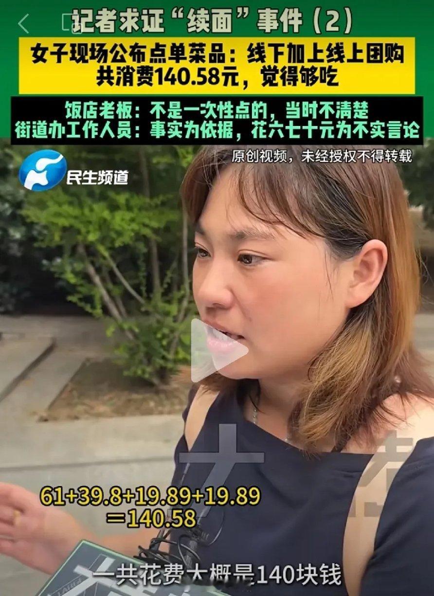 本来以为加面这个事也差不多结束了，结果今天又刷到后续了，记者采访加面女子，女子直