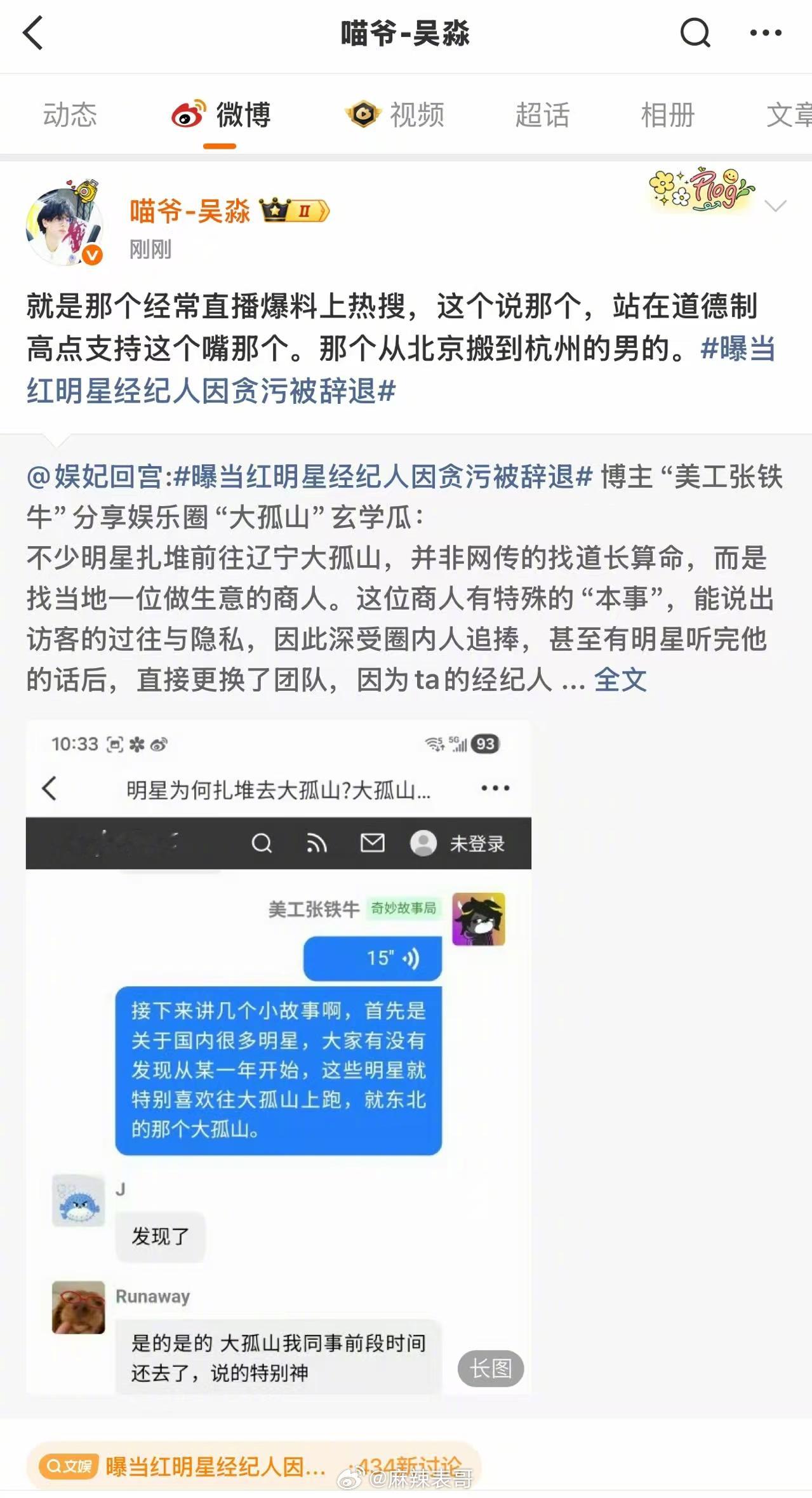 今天有人曝当红明星经纪人因贪污被辞退后来有人补充说这个人就是最近走爆料路线的那位