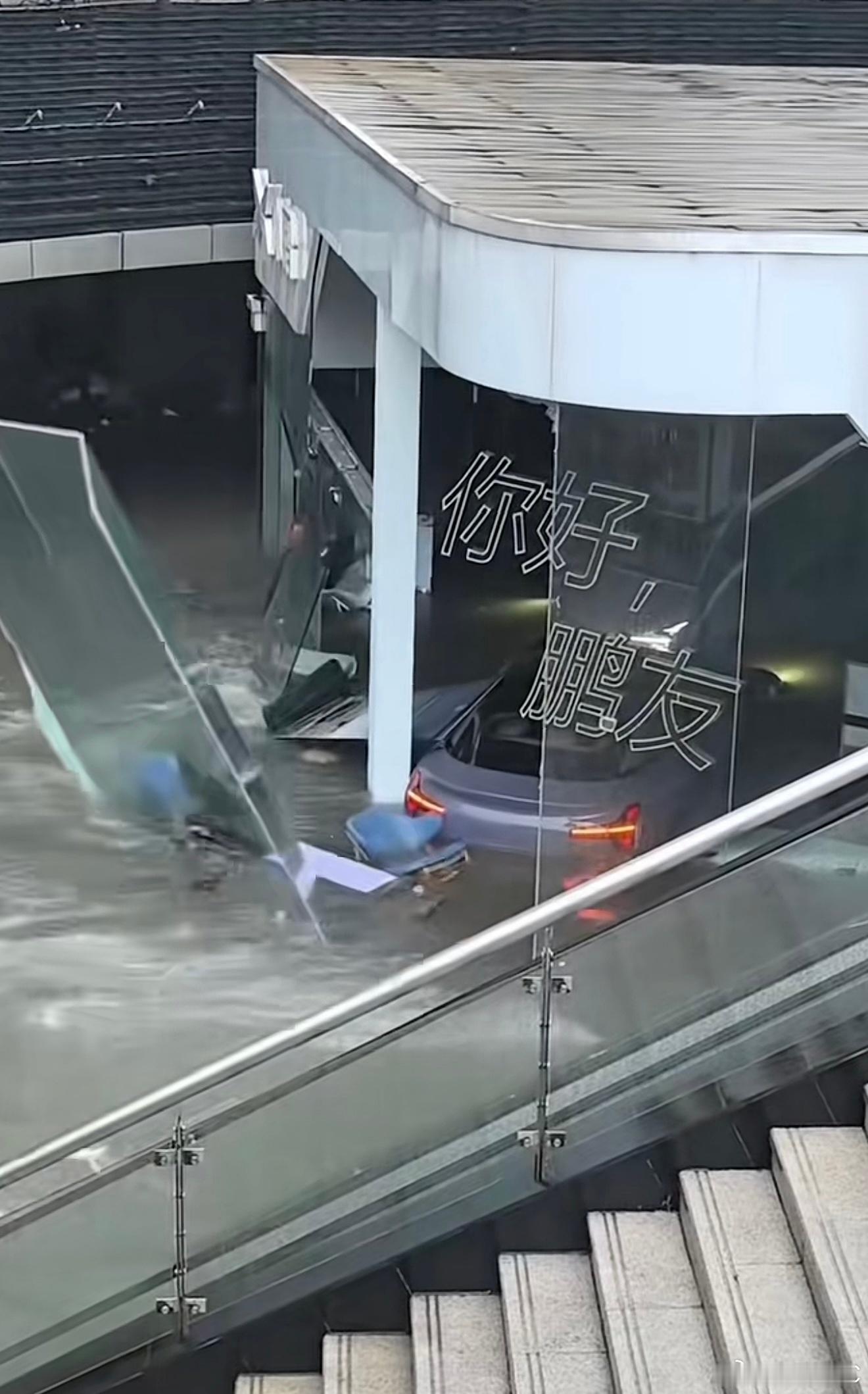 你还好吗鹏友～受台风暴雨影响，江苏张家港一购物广场 小鹏体验中心被淹，数辆展车飘