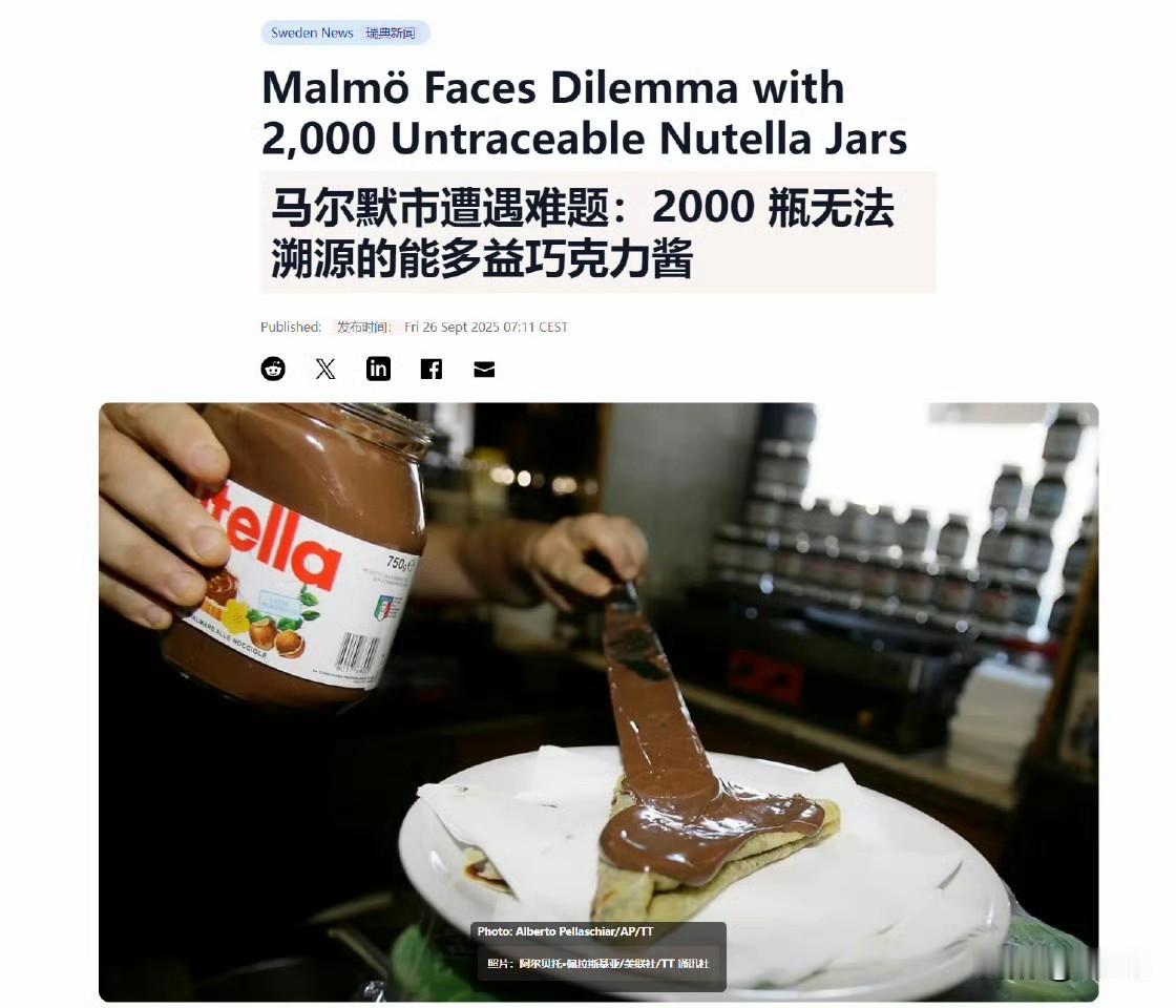 在瑞典马尔默的仓库里囤积着 2260 瓶能多益巧克力酱。这些产品既不允许销售，也