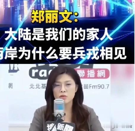 郑丽文回应解放军对台军演 解放军搞“正义使命 - 2025”围台军演，郑丽文怒批