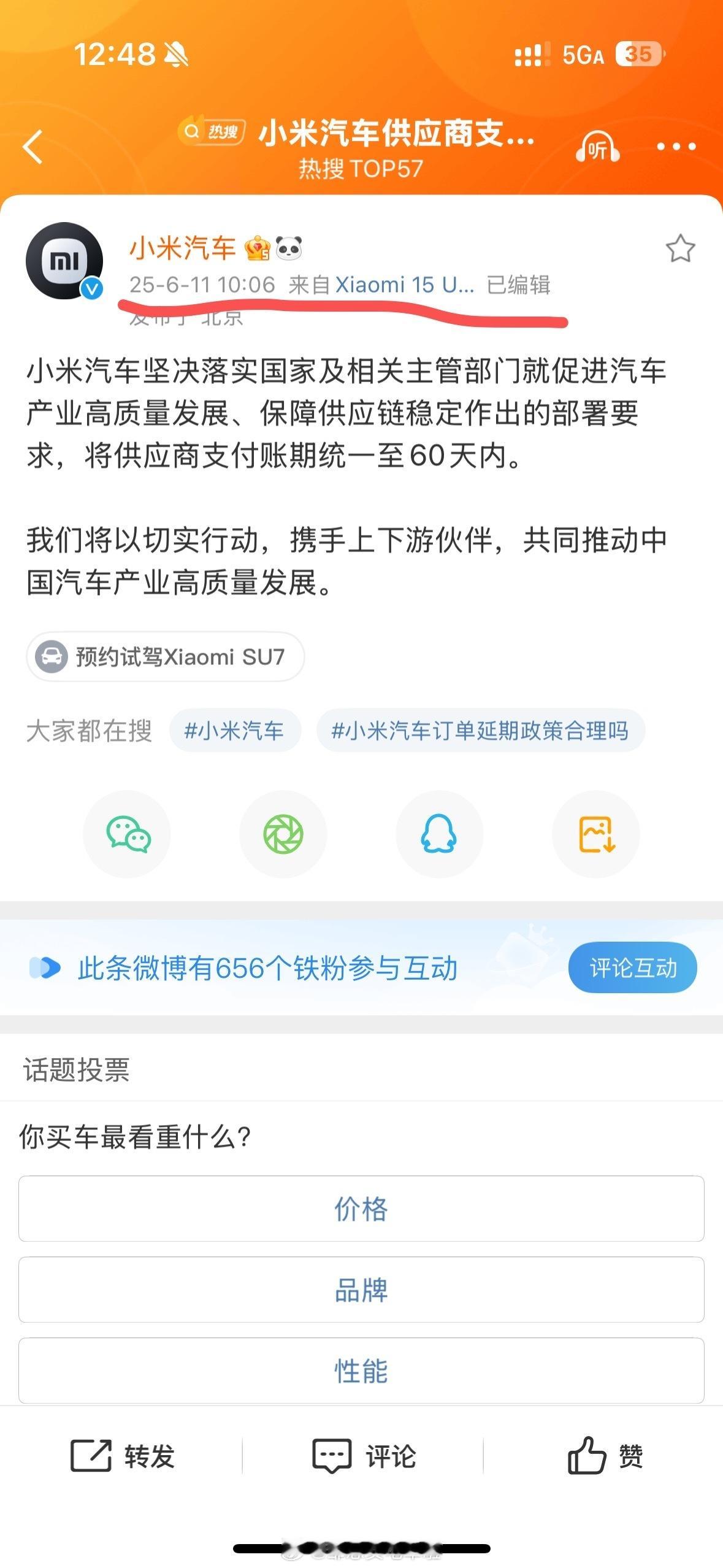 2025年6月11日10:06，小米汽车也发微博了。小米一发，还直接上热搜了，T