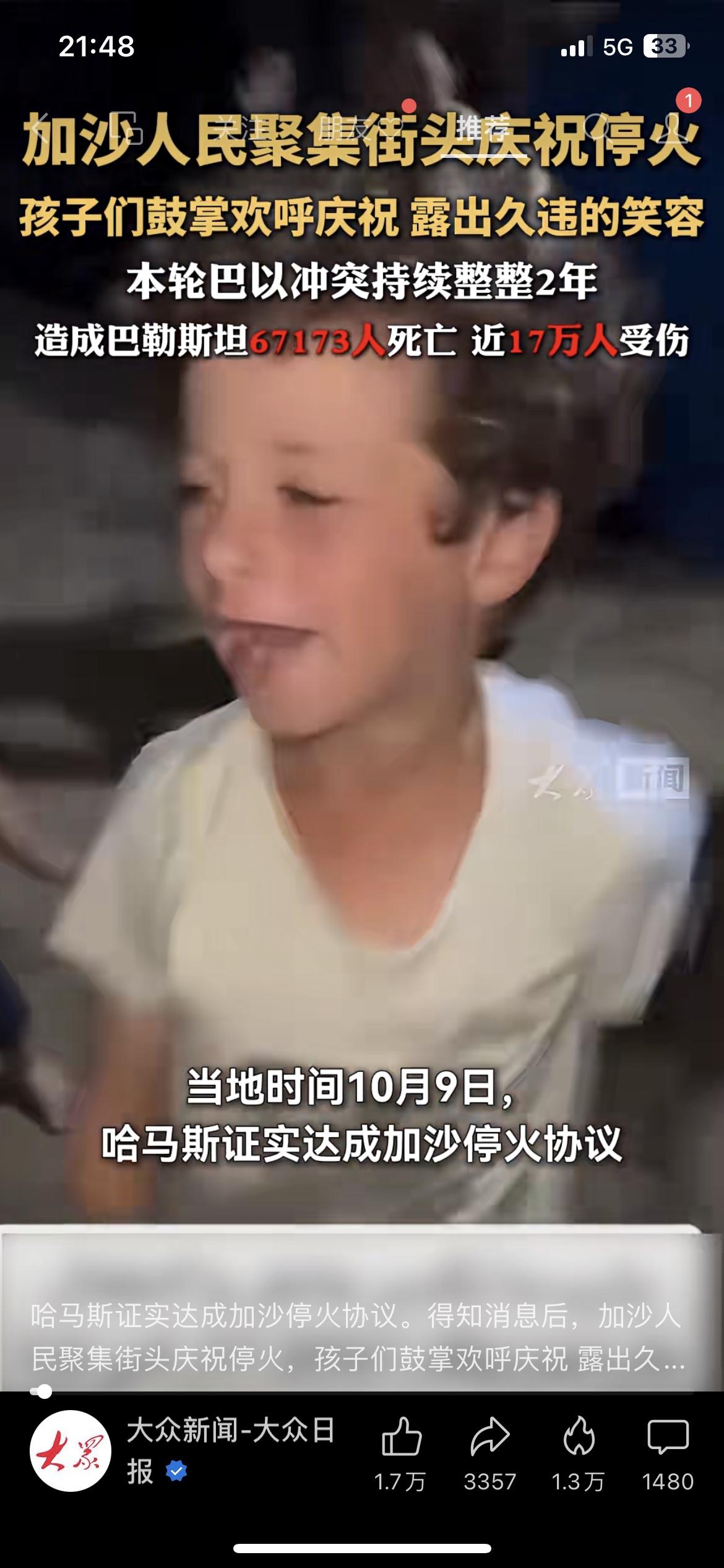 加沙停火！孩子们街头鼓掌欢呼露久违笑容，两年冲突致6.7万人死亡，这和平太让人泪