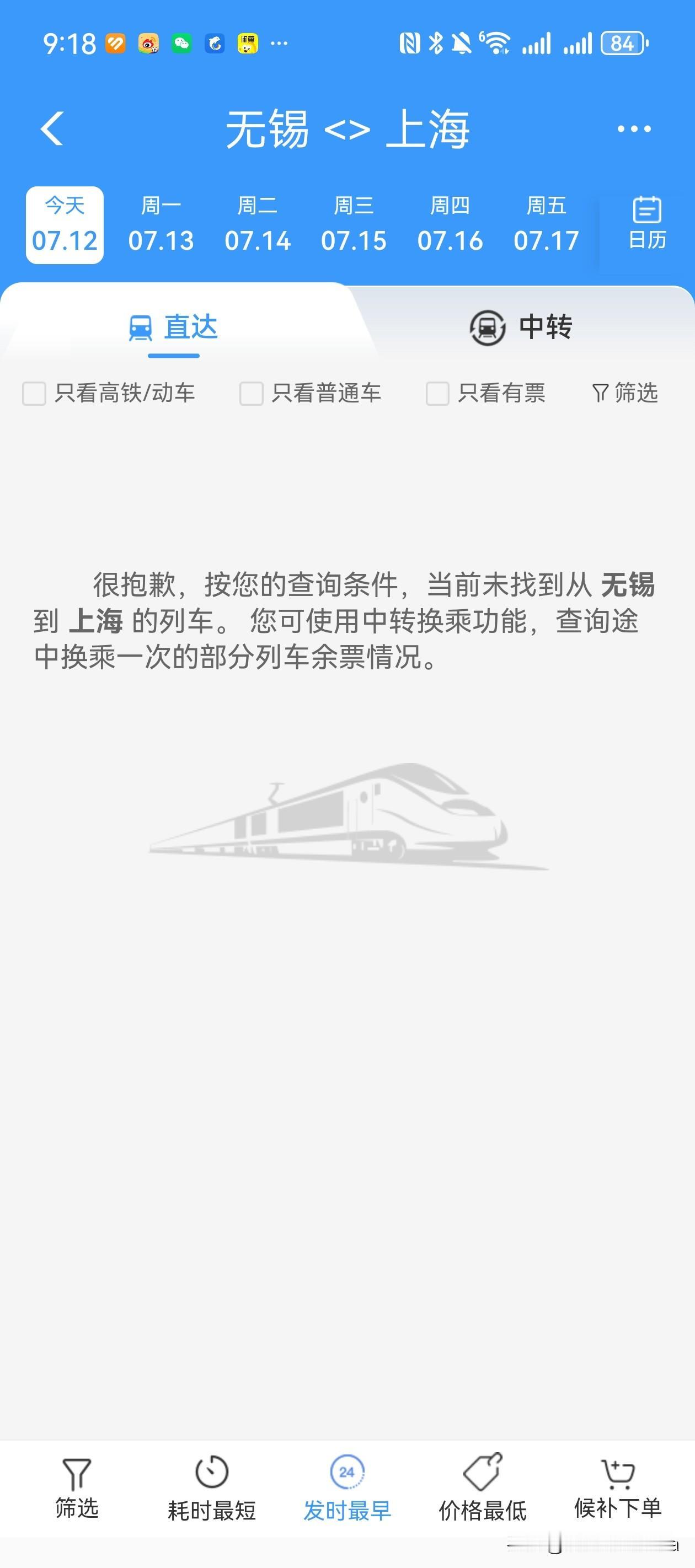 受台风外围风雨影响，今天沪宁全线高铁动车临时停运。庆幸我们上周三就换班了，避开了