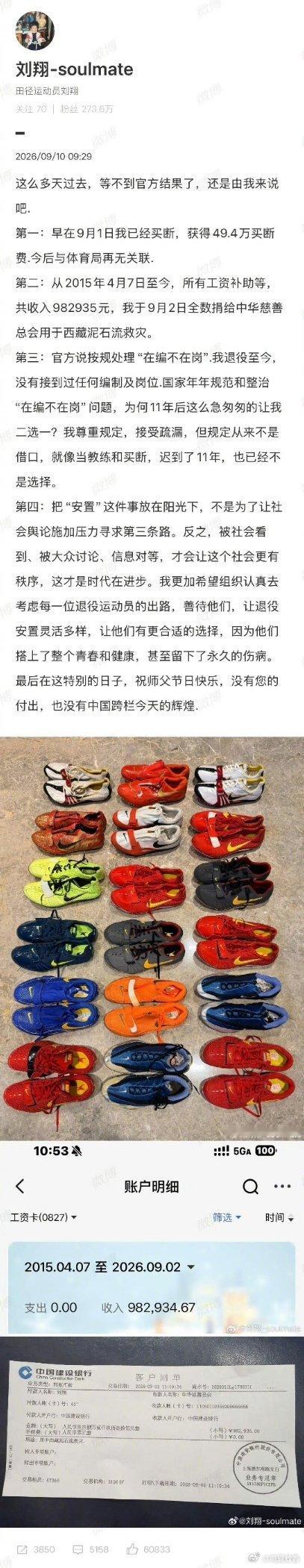 刘翔回应安置进展 刘翔只是把运动员们退役后的安置问题摆到了台前，十一年的工资也都