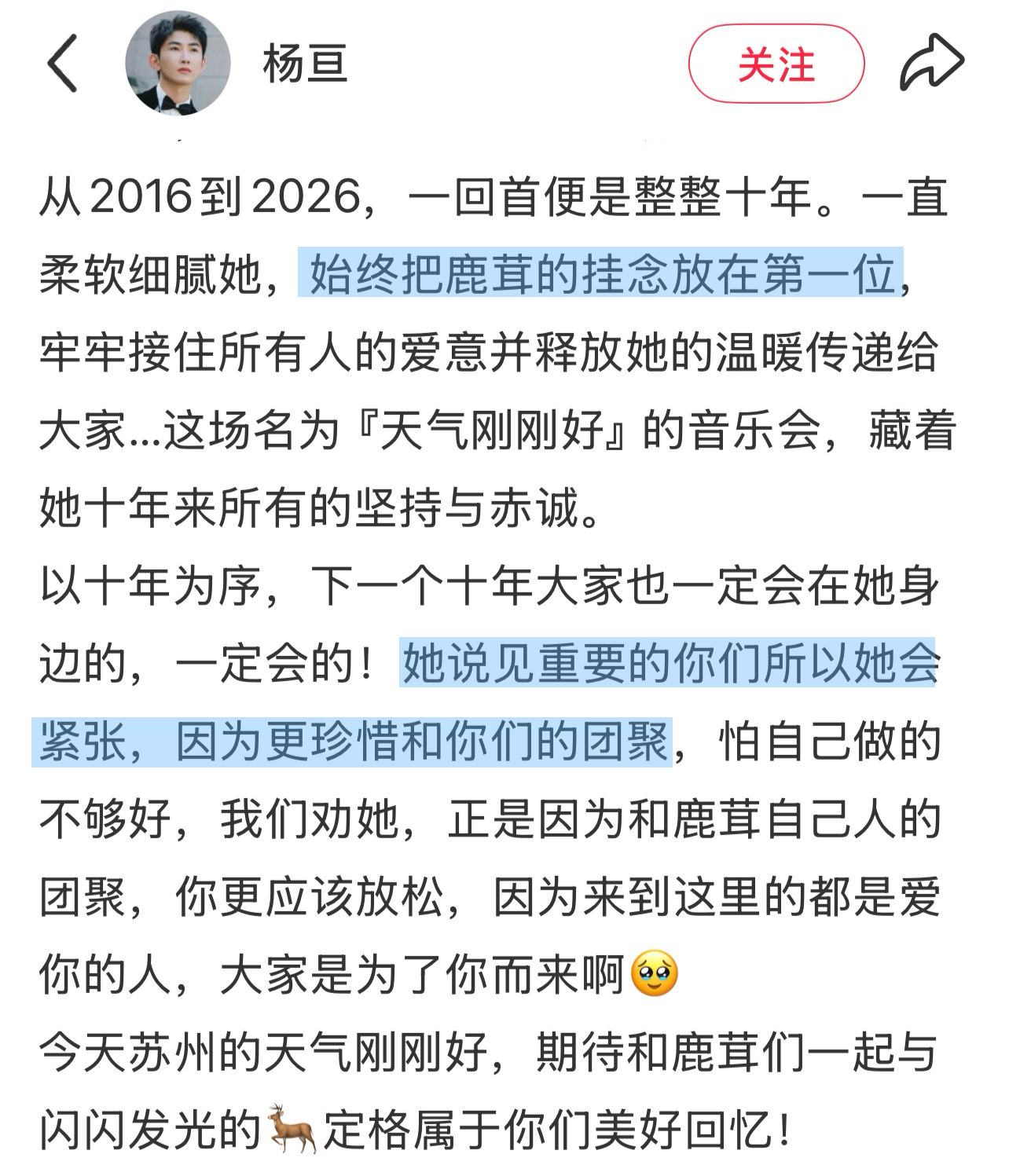 “见重要的你们她会紧张 因为更珍惜和你们的团聚” 我的白鹿宝宝！你就是最好的，我