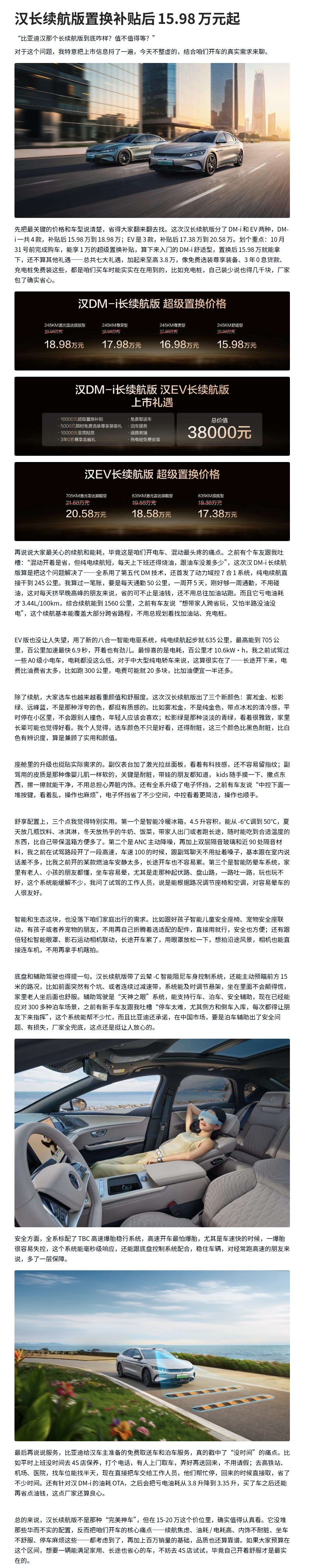 “比亚迪汉那个长续航版到底咋样？值不值得等？” 对于这个问题，我特意把上市信息捋