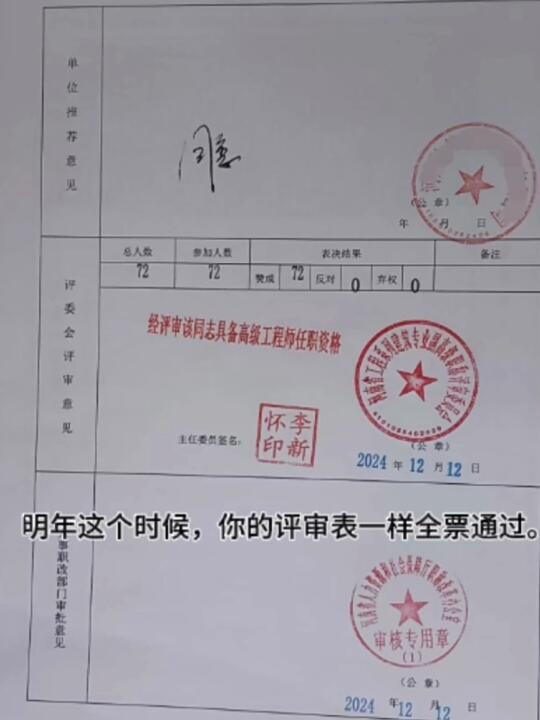 如何做到让72位评委会全票通过！！