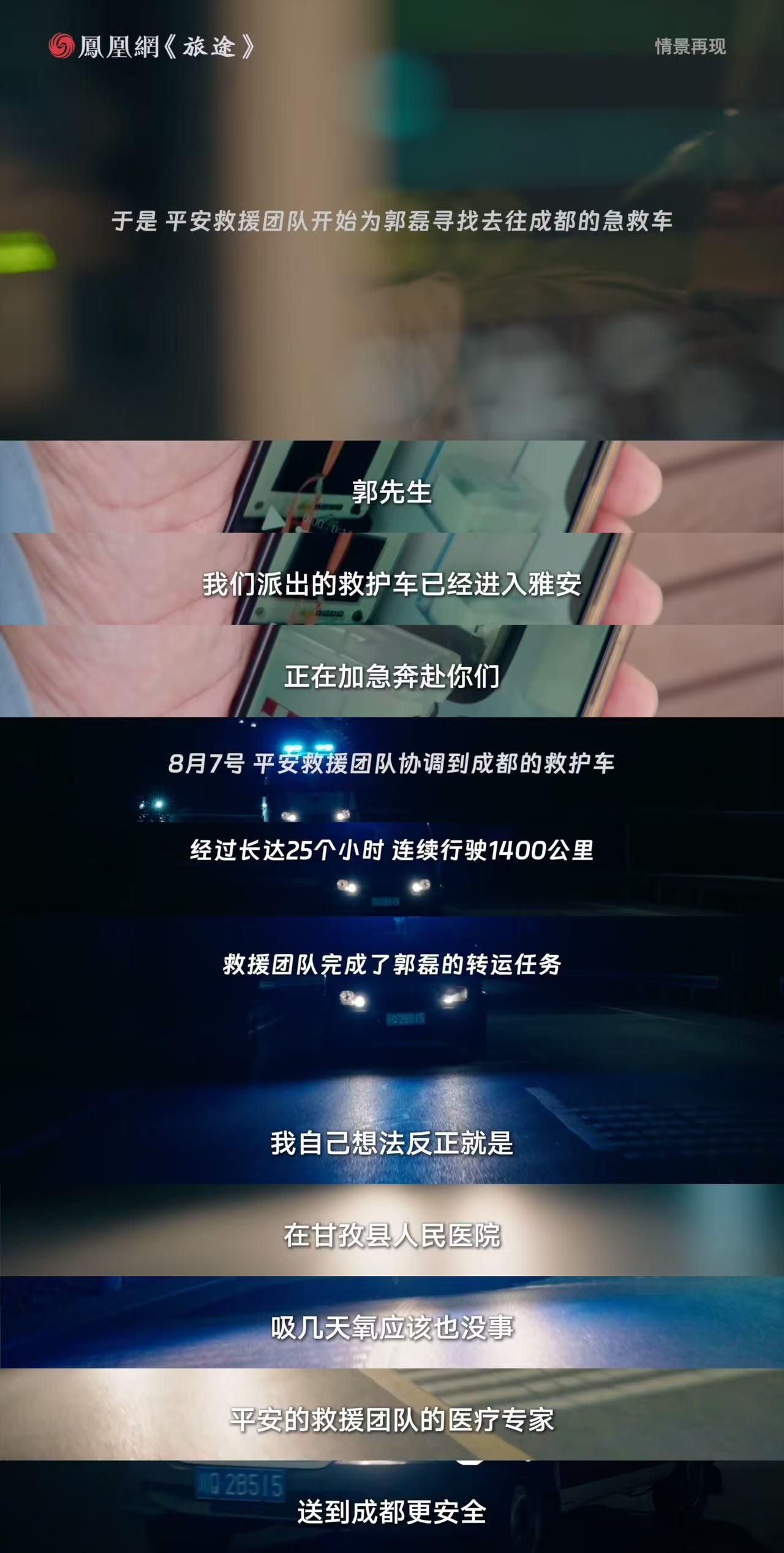 男子高反连跑两家医院停电后病危男子攀登海拔4200米寺庙，本以为身体无恙，后半夜
