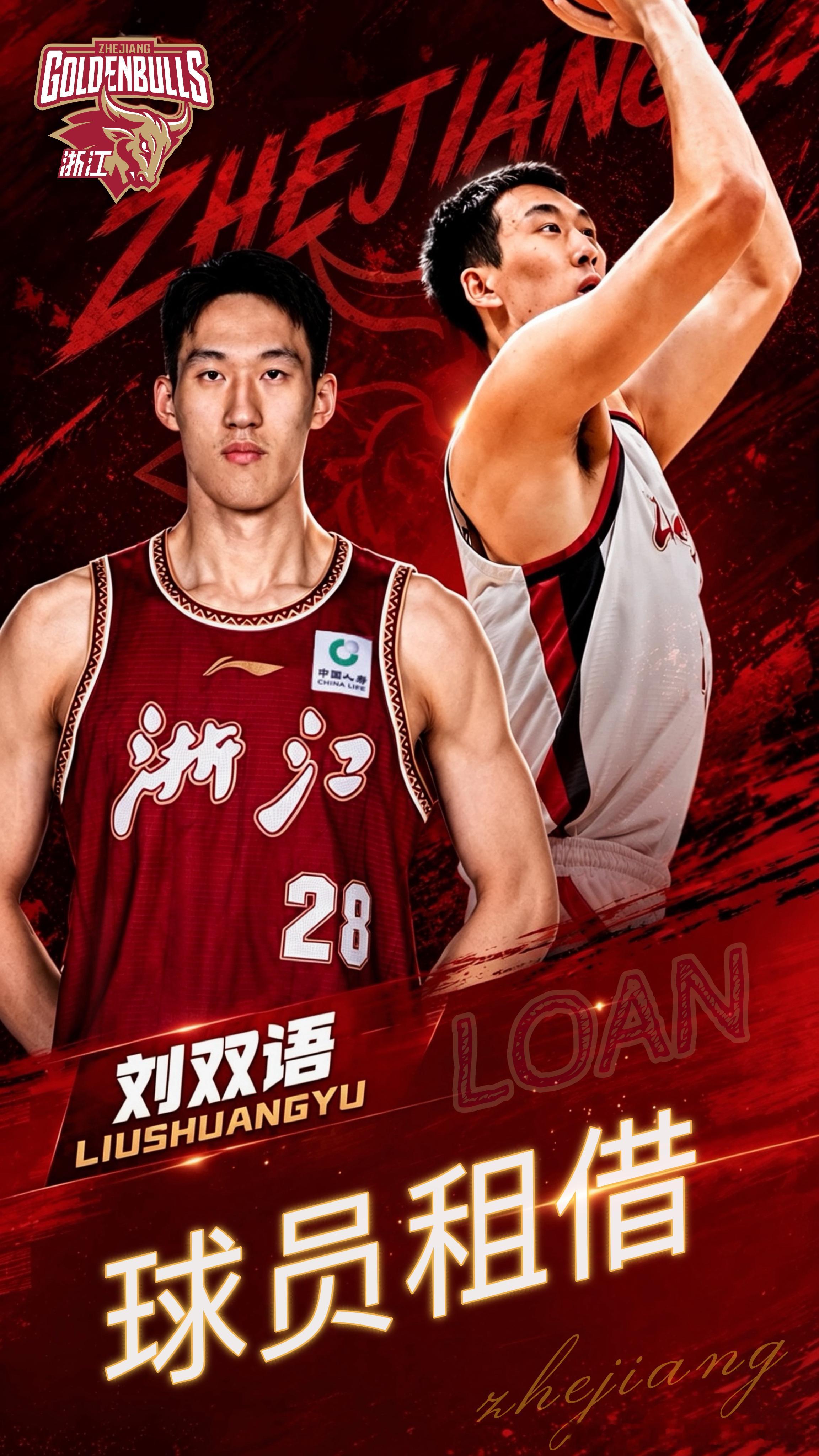 经我俱乐部与南京同曦篮球俱乐部、球员本人友好协商并达成一致，我俱乐部球员刘双语租