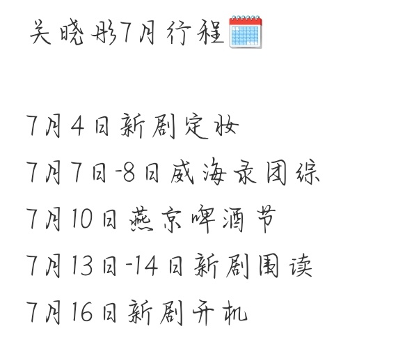 关晓彤 鹿晗能不能别带我家姐姐，我家姐姐勤勤恳恳工作，真的没有时间陪你们闹