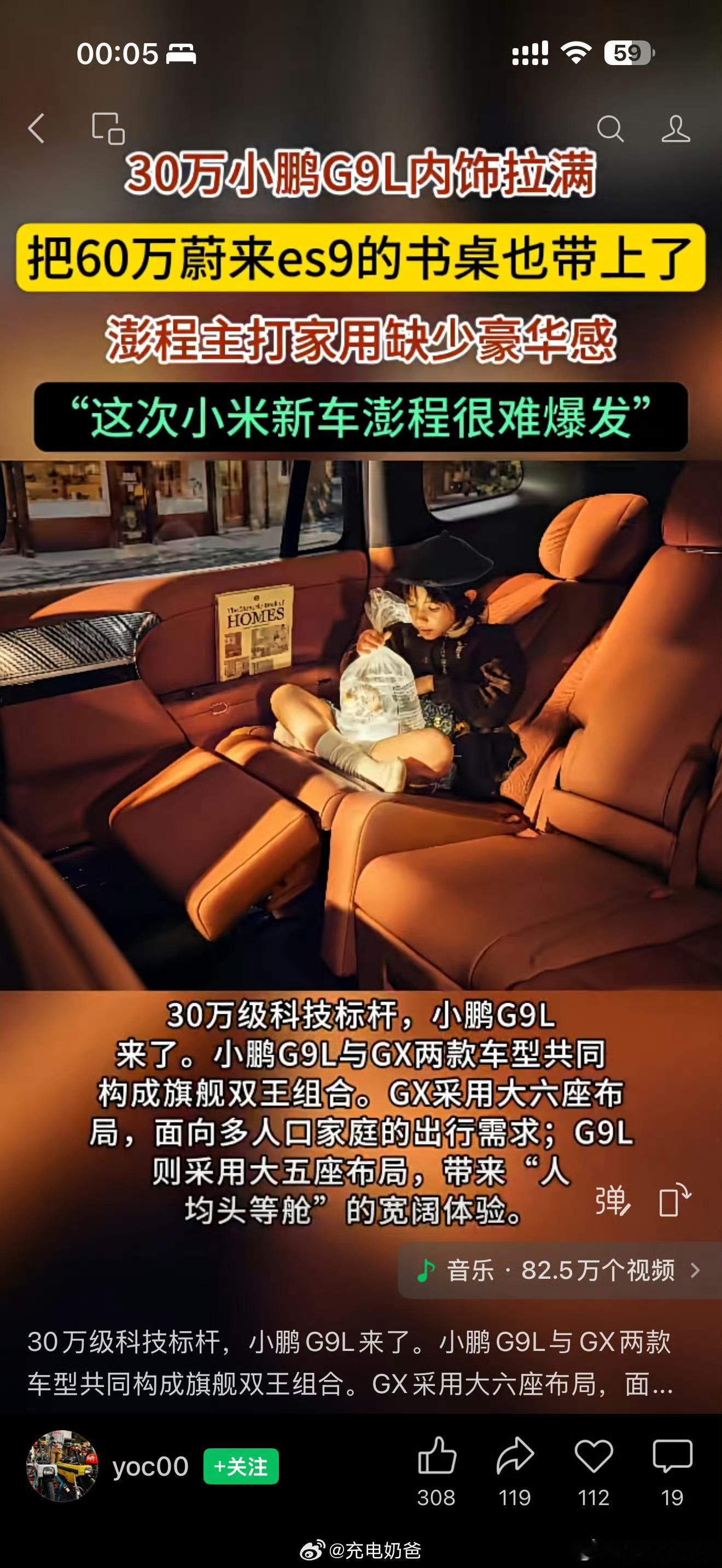这后排座椅有点意思，果然还得小鹏啊全球大五座科技旗舰小鹏g9l来了