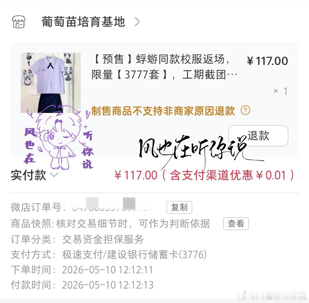 蜉蝣校服返场✅  专栏 · 🛒