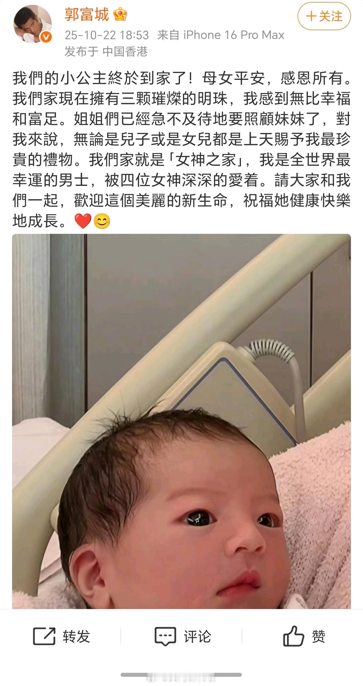 郭富城称我们家就是女神之家郭富城三胎女儿眼睛好大 郭富城三胎正面照曝光，小女儿眼