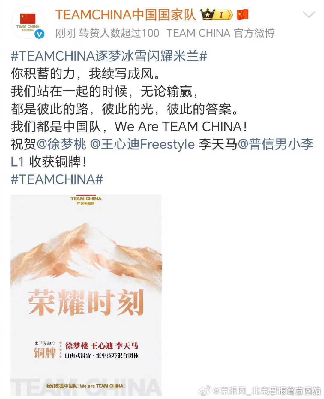 【#国家队祝贺桃心夫妇李天马收获铜牌#】#中国队加油未来一定可期# 据 消息：你