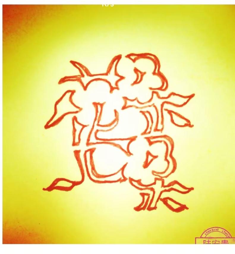 图中画面花儿开的多美啊.它隐藏着四个字。你能看出来吗？猜猜看吧！