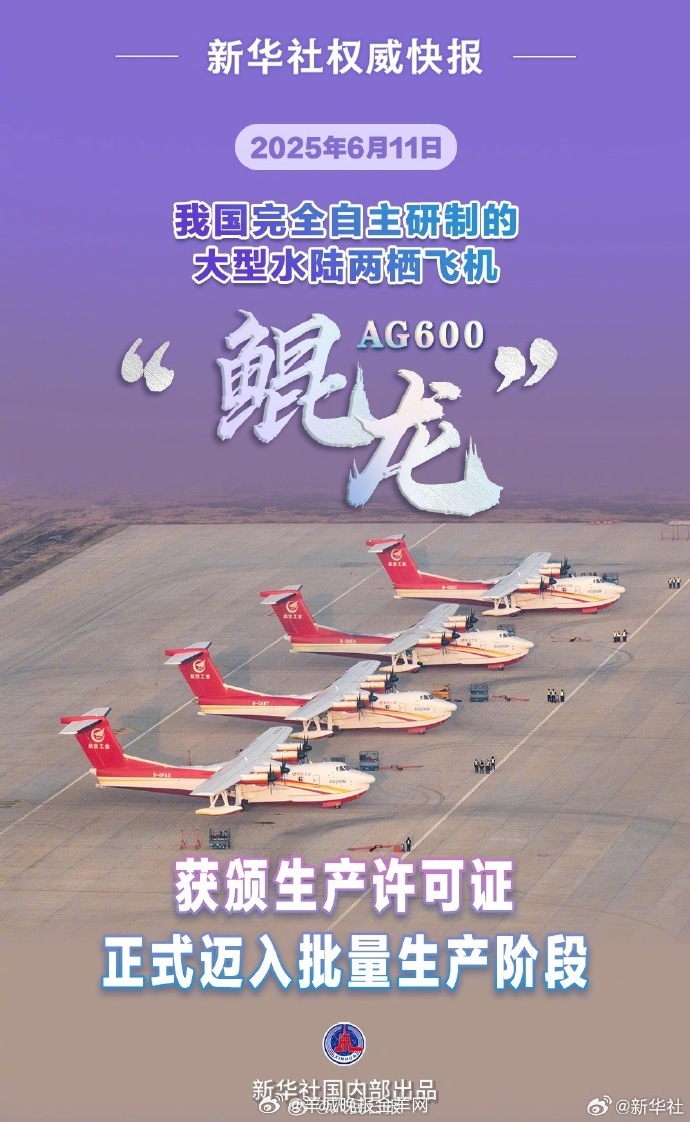 【迈入批量生产！#AG600飞机获颁生产许可证#】#水陆两栖飞机AG600迈入批
